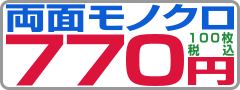 名刺100枚両面モノクロ