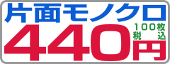 名刺100枚片面モノクロ