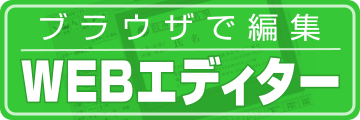 テンプレート編集コース