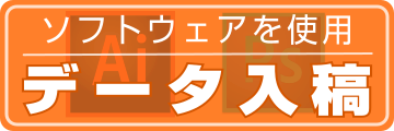 イラストレータデータ編集コース